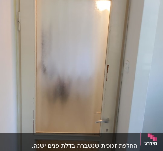 דלת עם זכוכית חלבית ומסגרת עץ לבנה